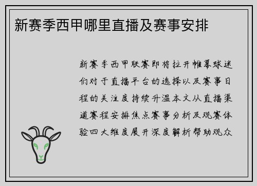 新赛季西甲哪里直播及赛事安排
