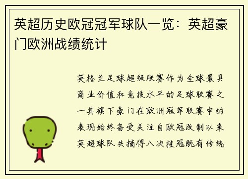 英超历史欧冠冠军球队一览：英超豪门欧洲战绩统计